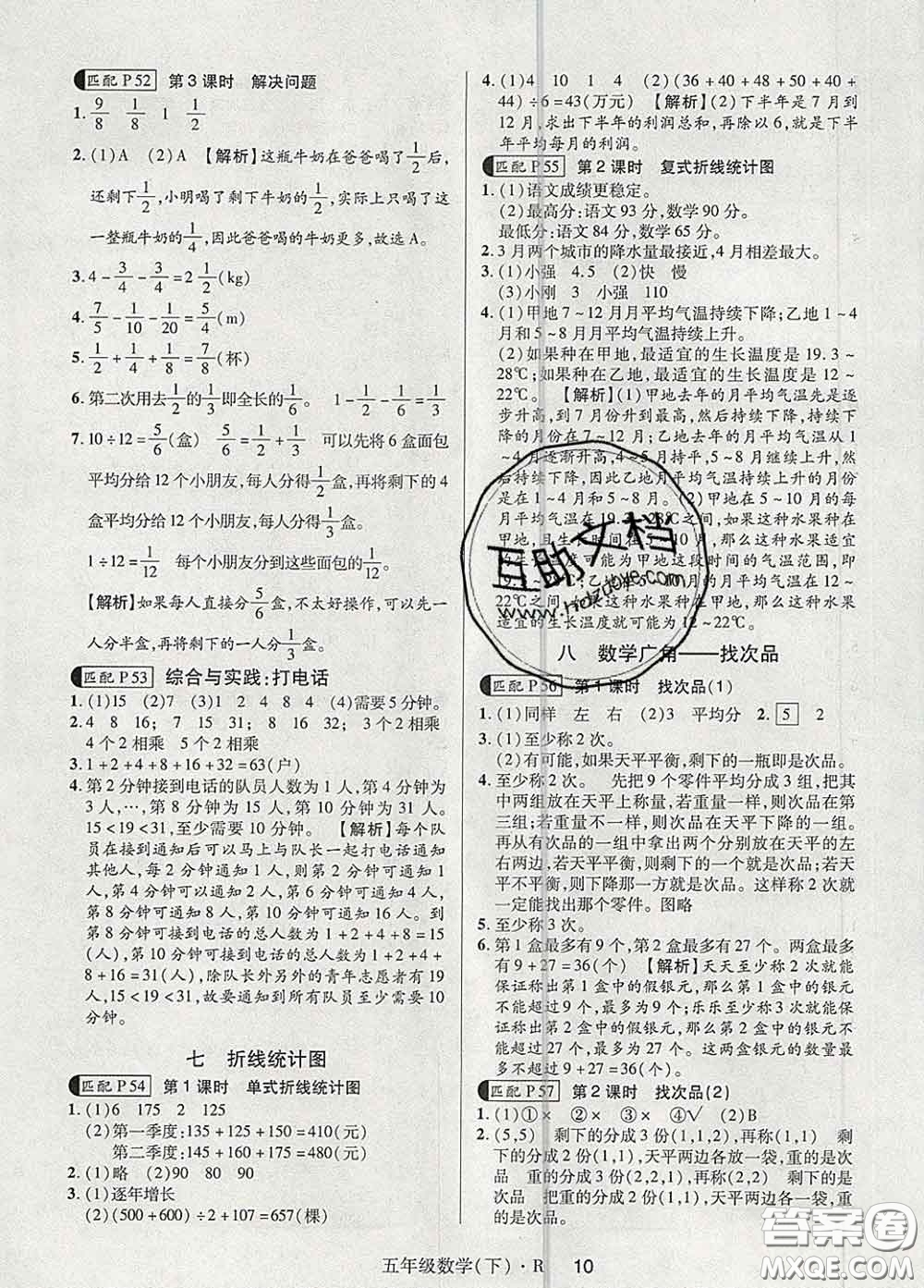 世界圖書(shū)出版社2020春狀元天天練五年級(jí)數(shù)學(xué)下冊(cè)人教版答案