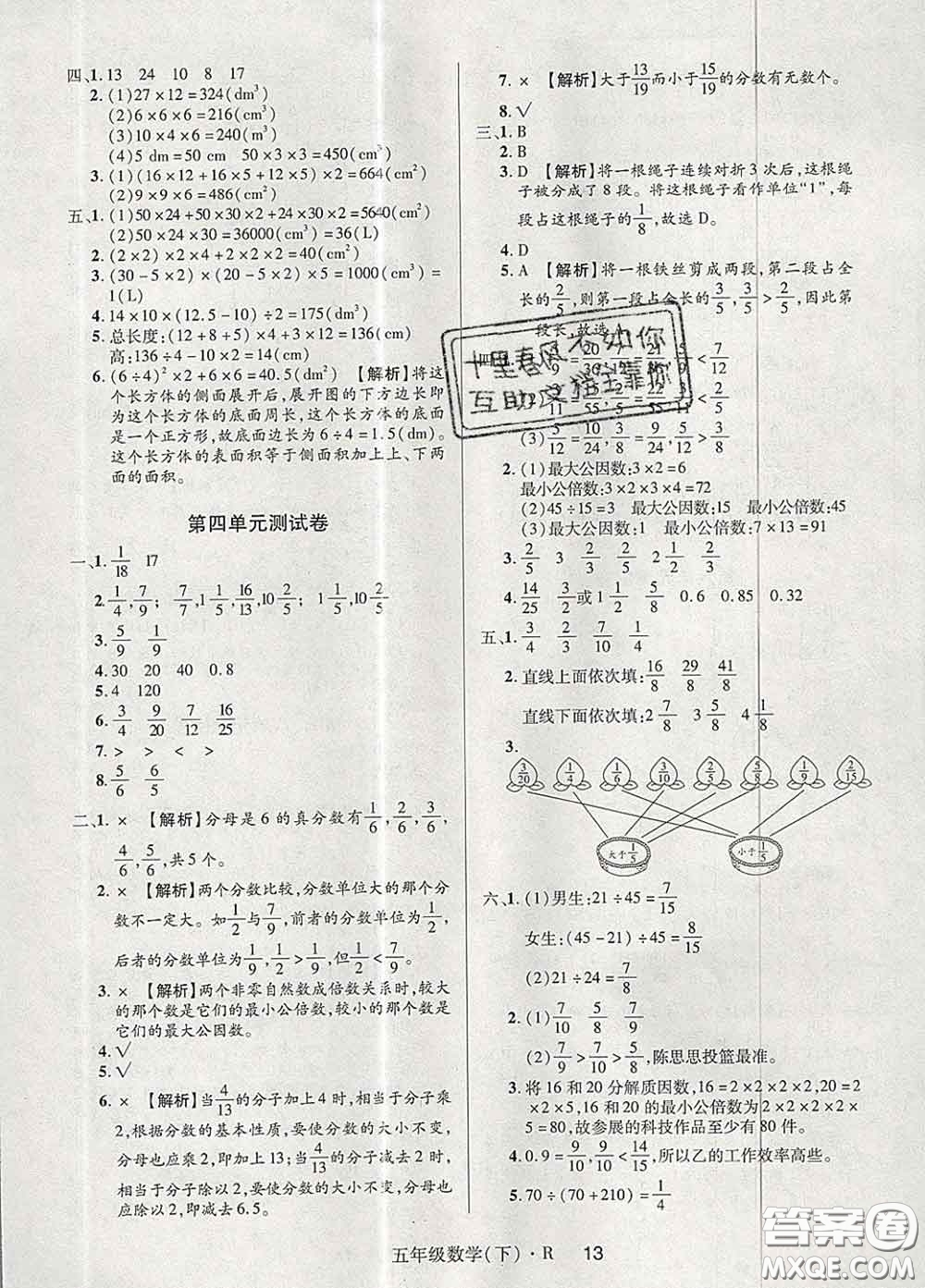 世界圖書(shū)出版社2020春狀元天天練五年級(jí)數(shù)學(xué)下冊(cè)人教版答案