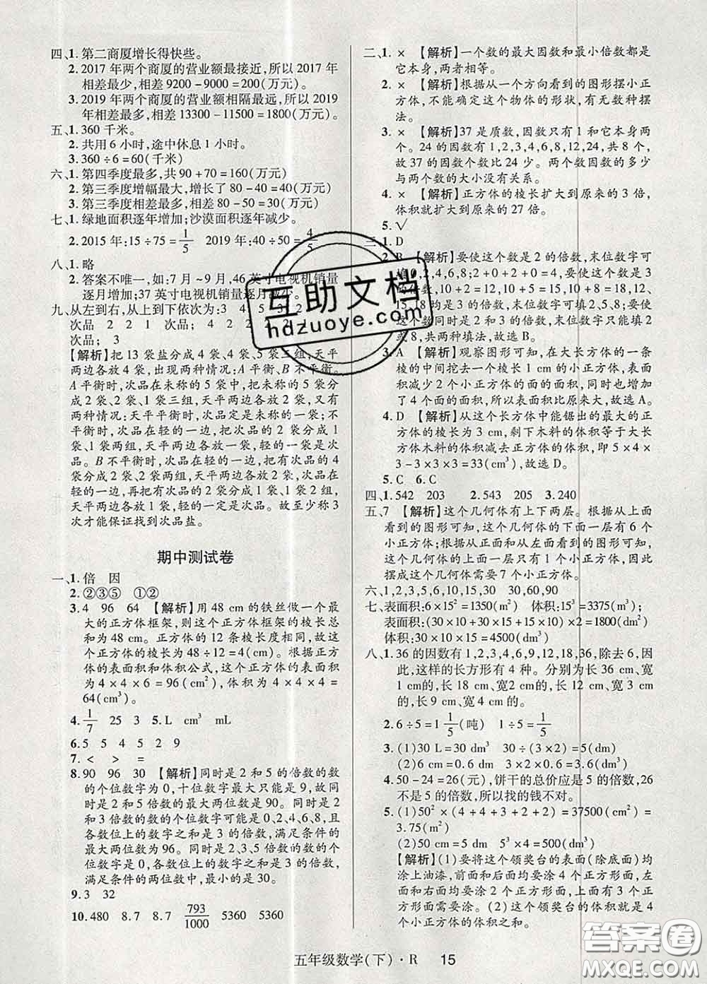 世界圖書(shū)出版社2020春狀元天天練五年級(jí)數(shù)學(xué)下冊(cè)人教版答案