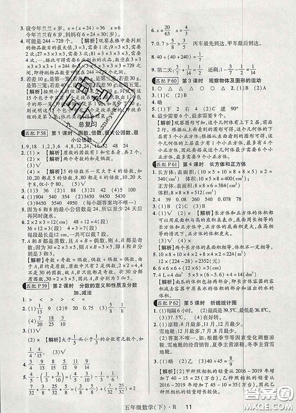 世界圖書(shū)出版社2020春狀元天天練五年級(jí)數(shù)學(xué)下冊(cè)人教版答案