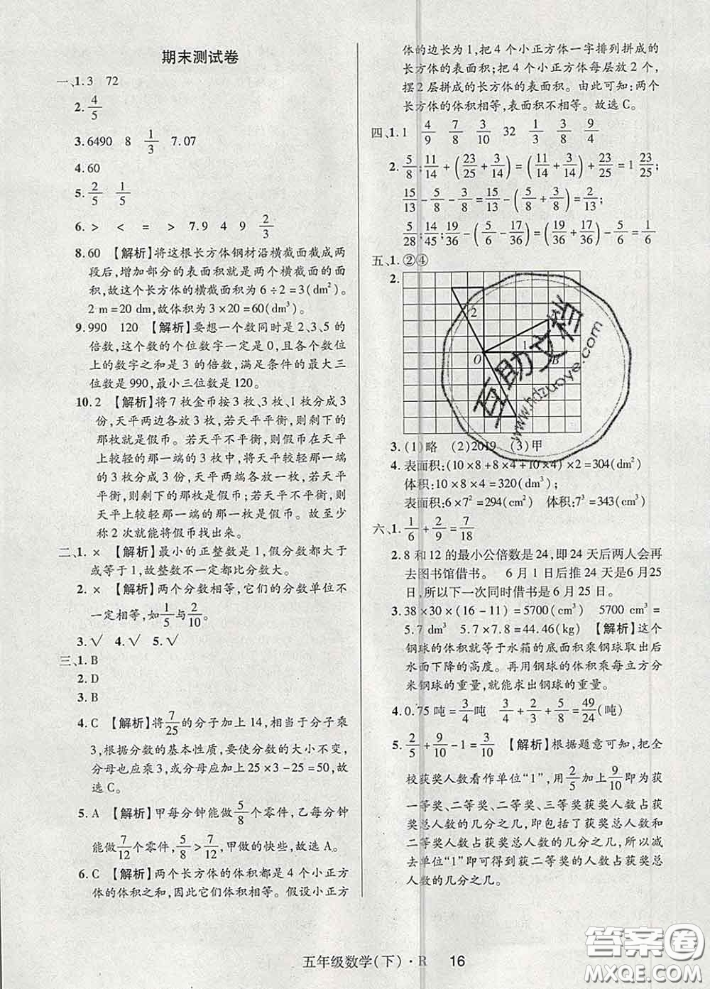 世界圖書(shū)出版社2020春狀元天天練五年級(jí)數(shù)學(xué)下冊(cè)人教版答案