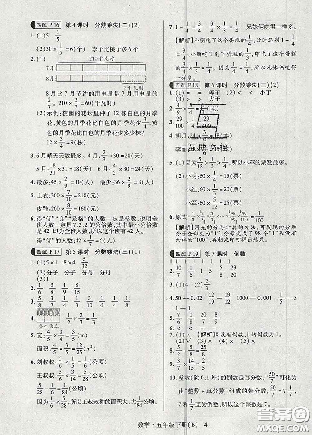 世界圖書出版社2020春狀元天天練五年級(jí)數(shù)學(xué)下冊(cè)北師版答案