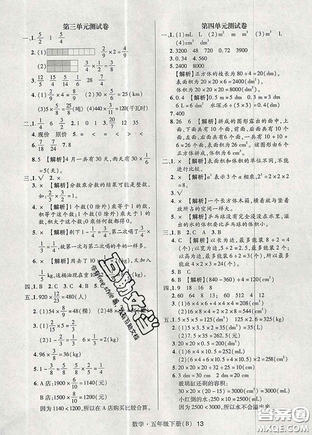 世界圖書出版社2020春狀元天天練五年級(jí)數(shù)學(xué)下冊(cè)北師版答案