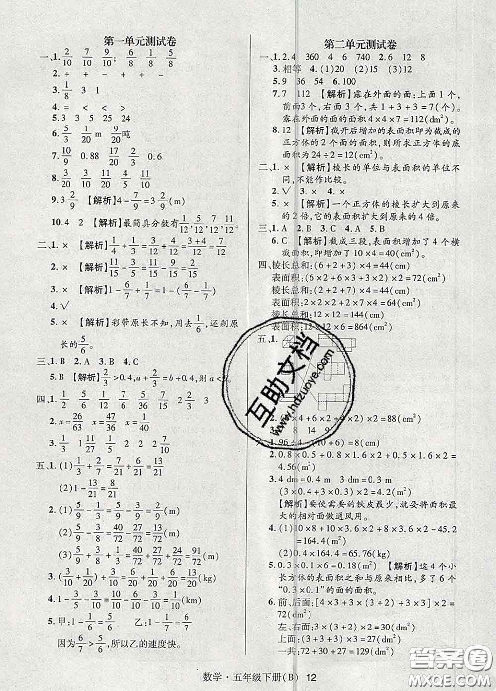 世界圖書出版社2020春狀元天天練五年級(jí)數(shù)學(xué)下冊(cè)北師版答案