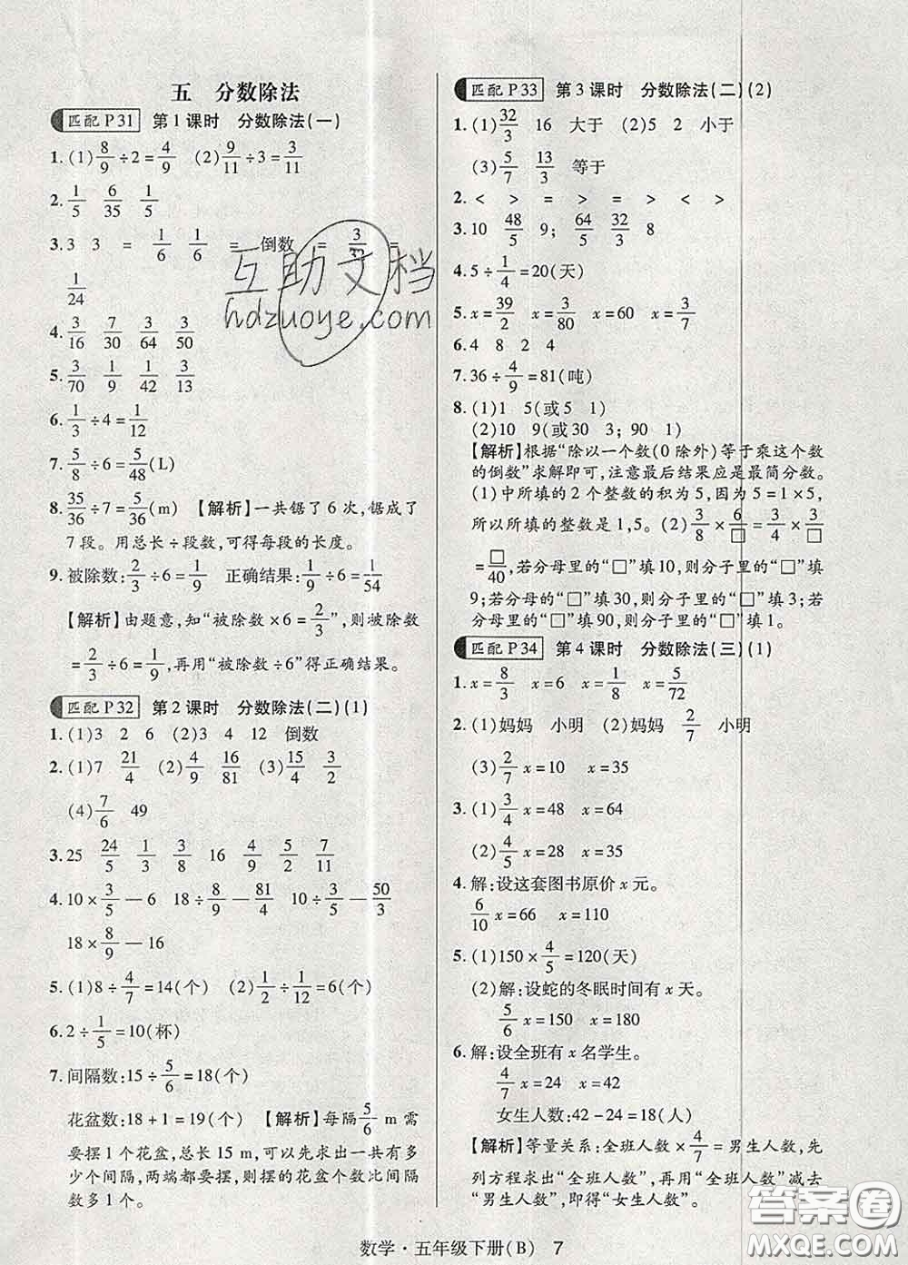 世界圖書出版社2020春狀元天天練五年級(jí)數(shù)學(xué)下冊(cè)北師版答案