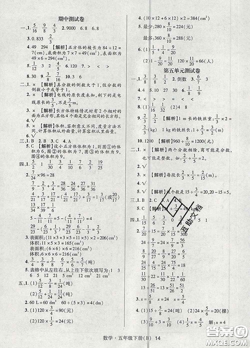 世界圖書出版社2020春狀元天天練五年級(jí)數(shù)學(xué)下冊(cè)北師版答案