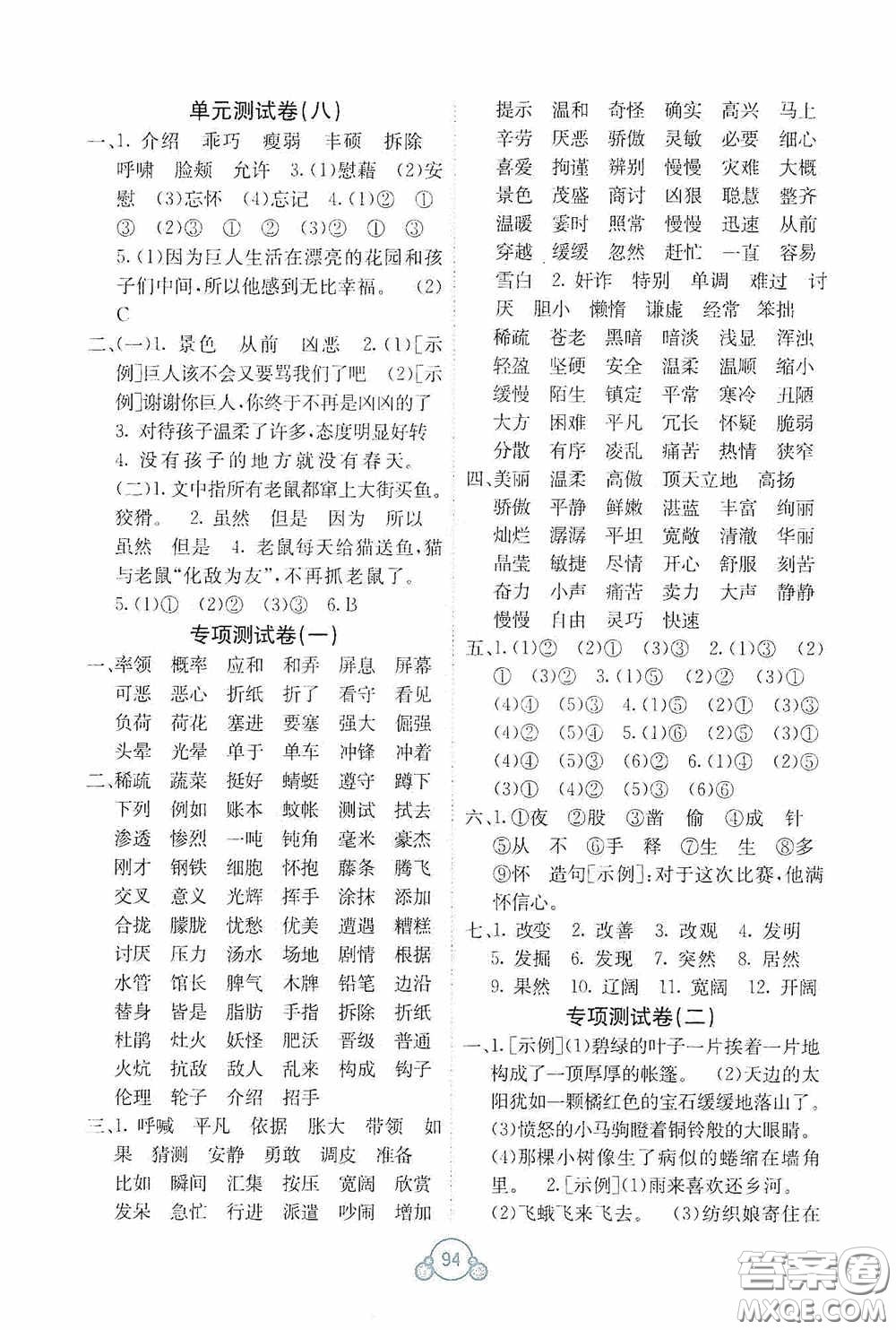 廣西教育出版社2020自主學(xué)習(xí)能力測評單元測試四年級語文下冊A版答案