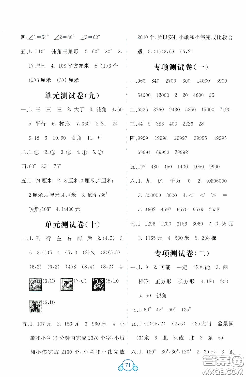 廣西教育出版社2020自主學(xué)習(xí)能力測(cè)評(píng)單元測(cè)試四年級(jí)數(shù)學(xué)下冊(cè)B版答案