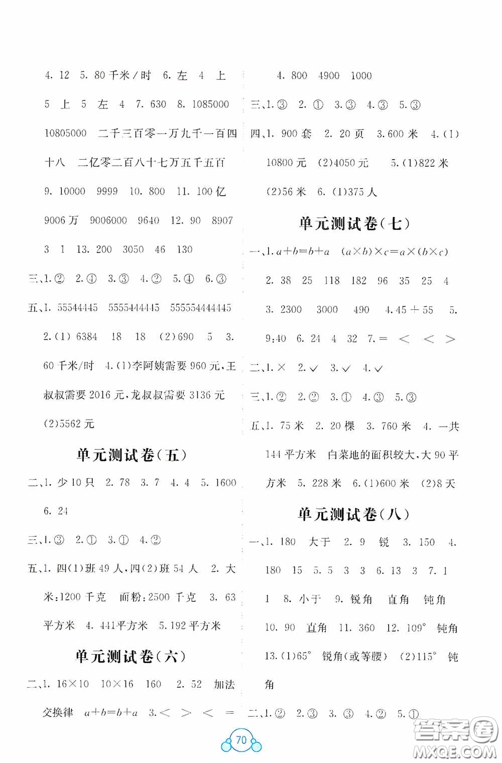 廣西教育出版社2020自主學(xué)習(xí)能力測(cè)評(píng)單元測(cè)試四年級(jí)數(shù)學(xué)下冊(cè)B版答案