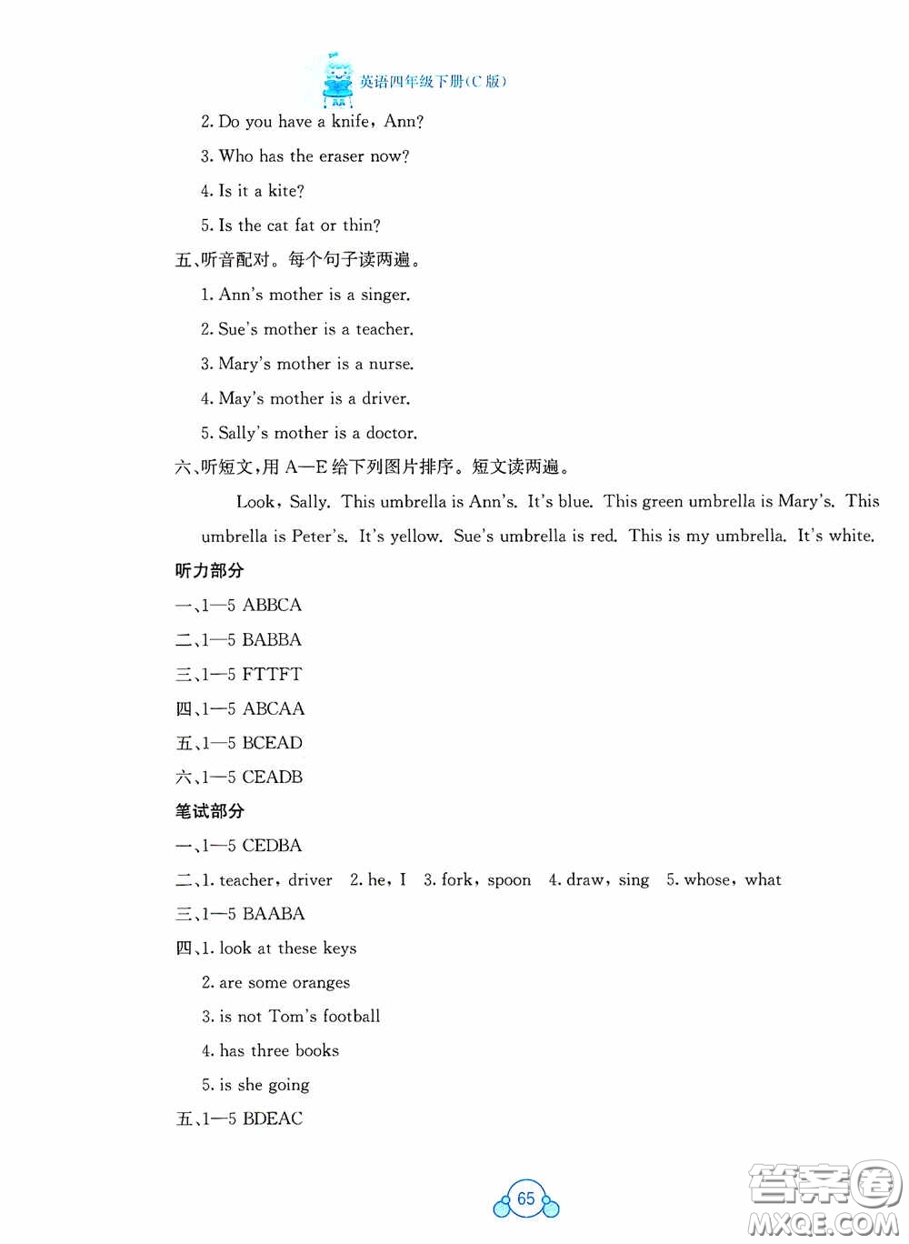 廣西教育出版社2020自主學(xué)習(xí)能力測評單元測試四年級英語下冊C版答案