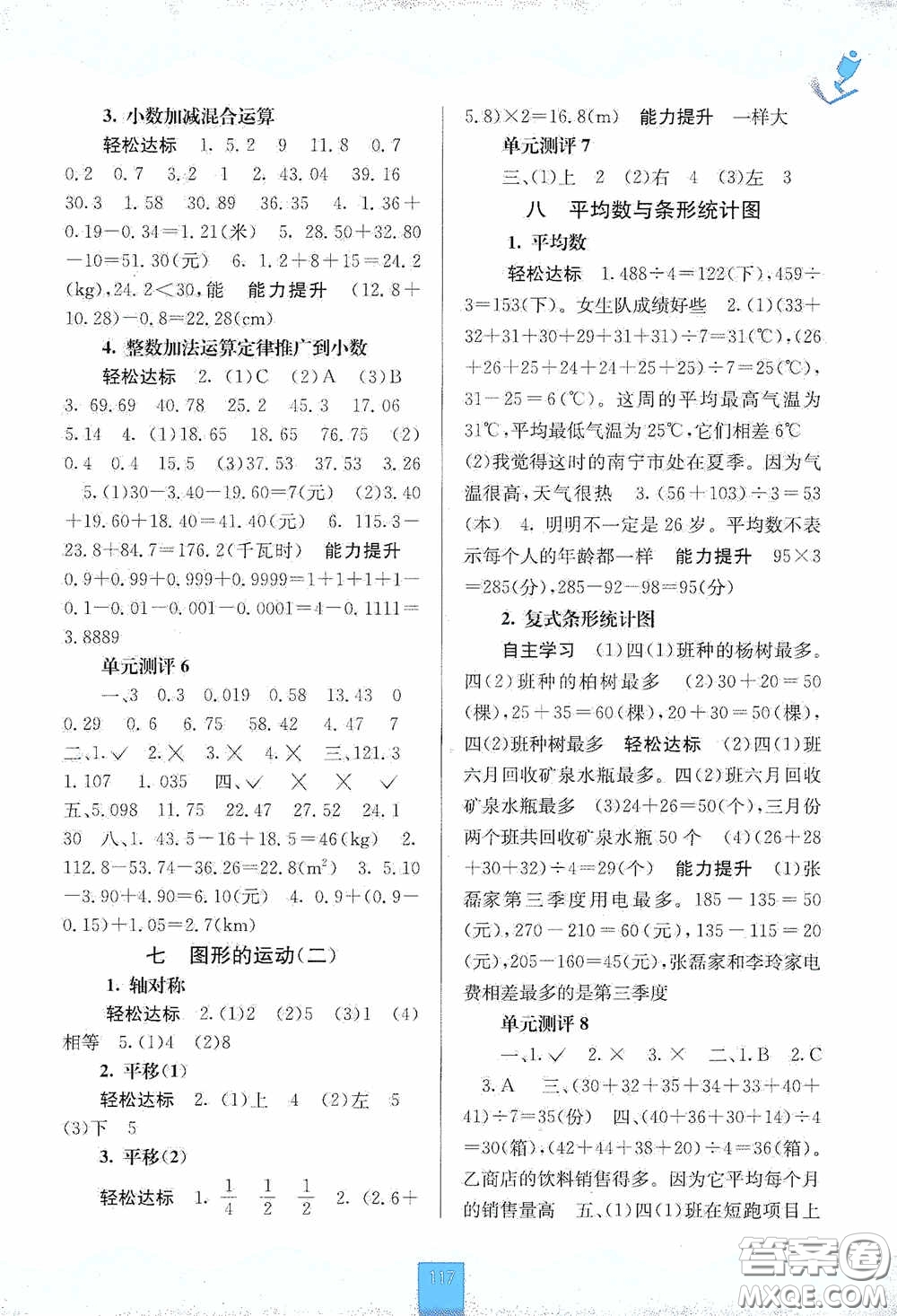 廣西教育出版社2020自主學(xué)習(xí)能力測評四年級數(shù)學(xué)下冊人教版答案