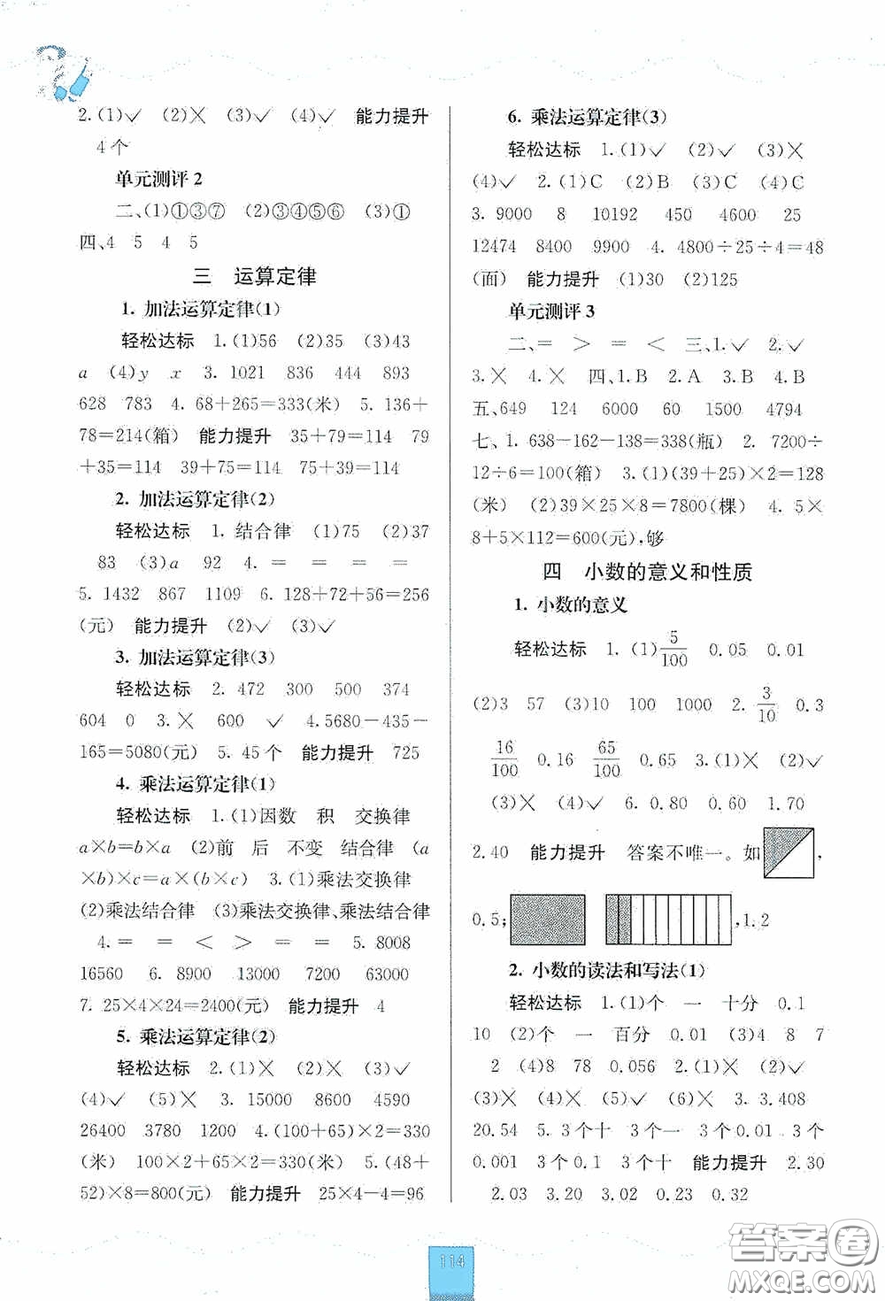 廣西教育出版社2020自主學(xué)習(xí)能力測評四年級數(shù)學(xué)下冊人教版答案