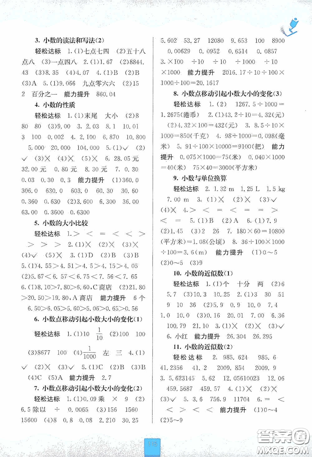 廣西教育出版社2020自主學(xué)習(xí)能力測評四年級數(shù)學(xué)下冊人教版答案