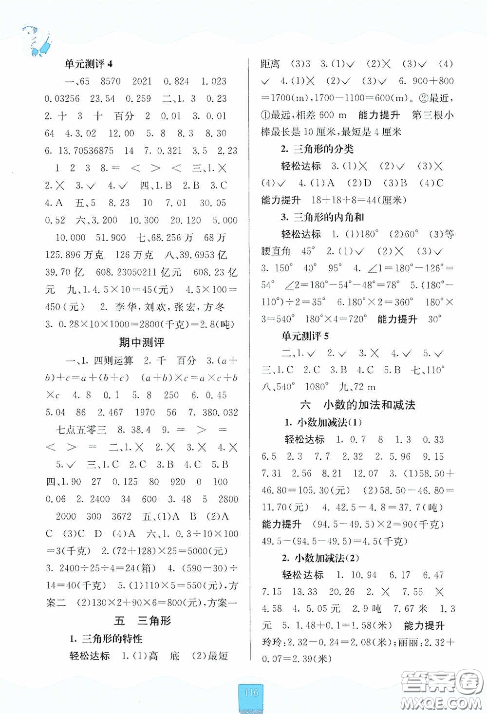 廣西教育出版社2020自主學(xué)習(xí)能力測評四年級數(shù)學(xué)下冊人教版答案