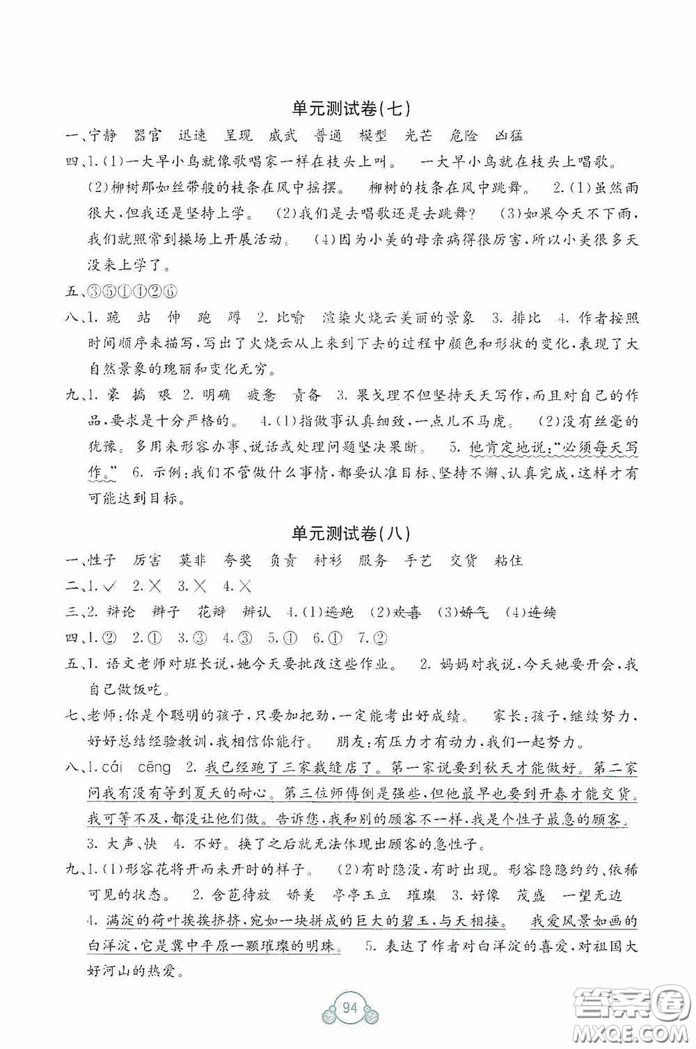 廣西教育出版社2020自主學習能力測評單元測試三年級語文下冊A版答案