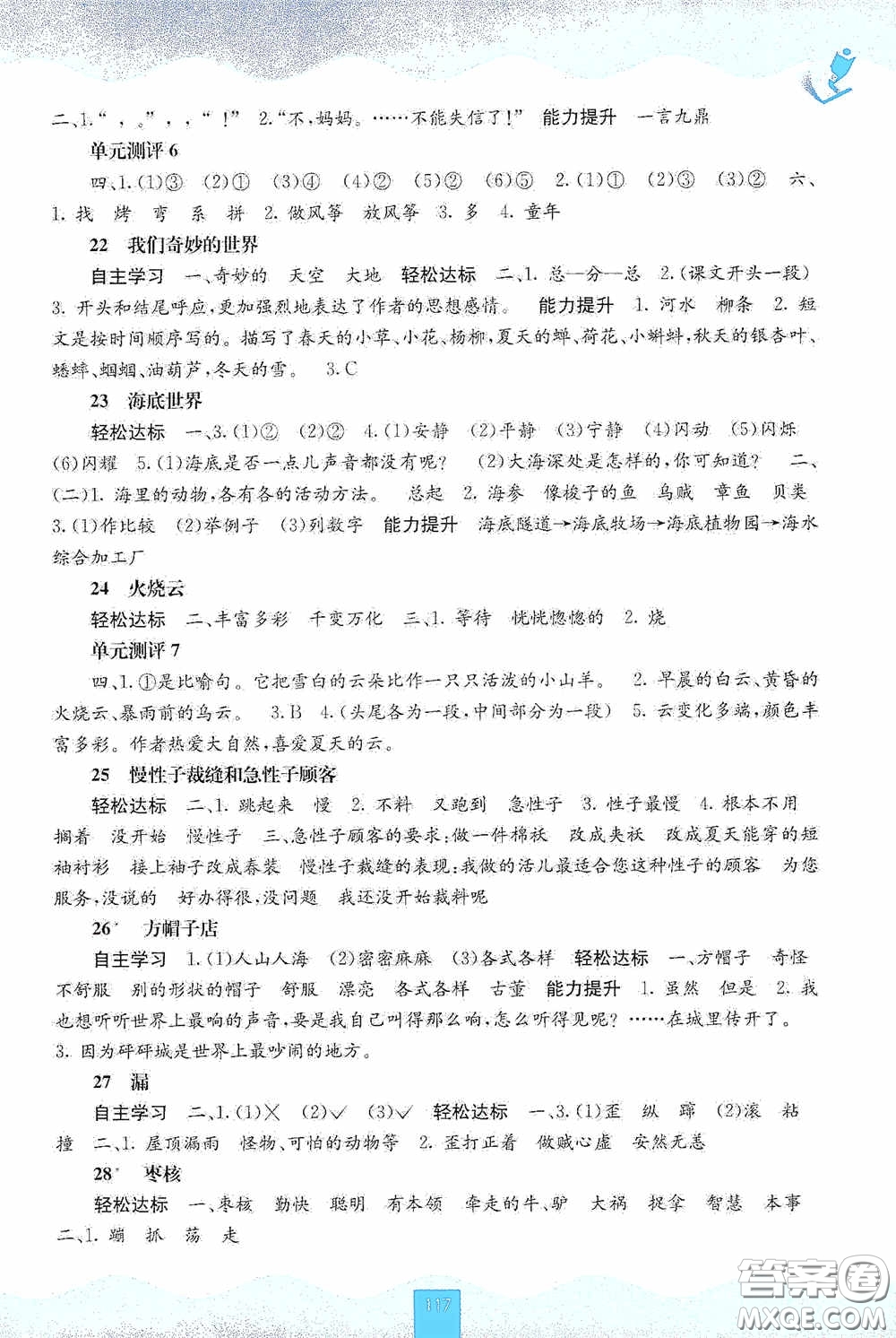 廣西教育出版社2020自主學(xué)習(xí)能力測(cè)評(píng)三年級(jí)語文下冊(cè)人教版答案