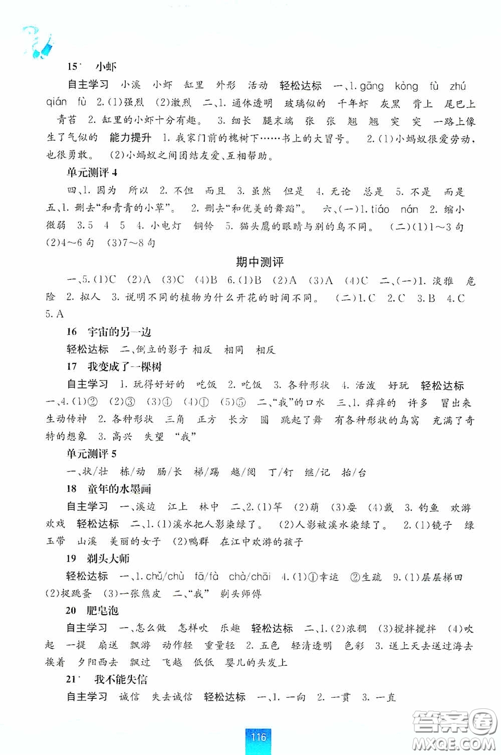 廣西教育出版社2020自主學(xué)習(xí)能力測(cè)評(píng)三年級(jí)語文下冊(cè)人教版答案