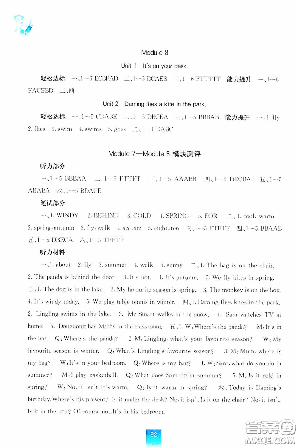 廣西教育出版社2020自主學(xué)習(xí)能力測評三年級英語下冊外研版答案