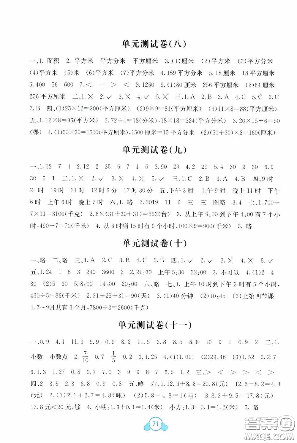 廣西教育出版社2020自主學習能力測評單元測試三年級數學下冊A版答案