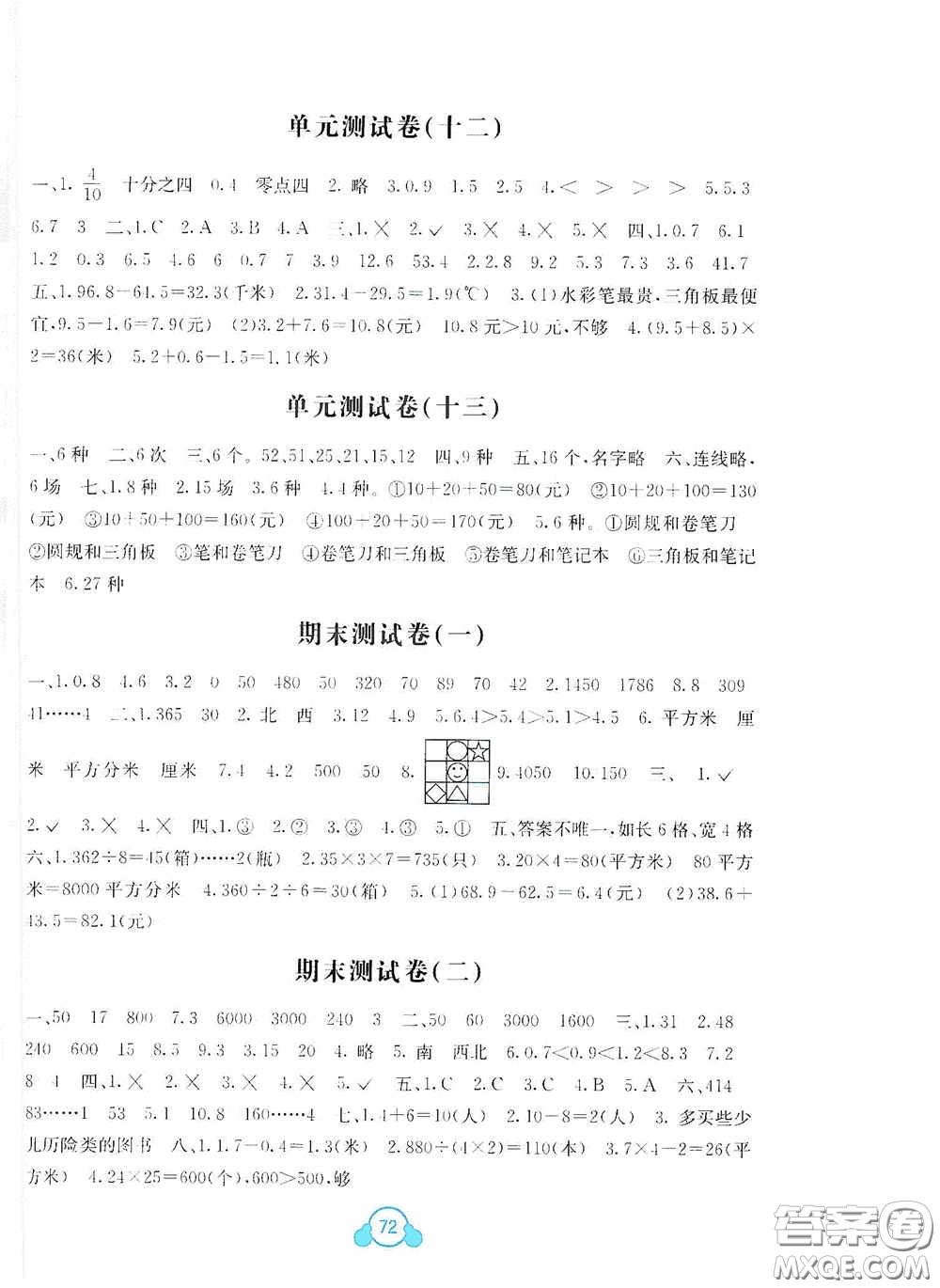 廣西教育出版社2020自主學習能力測評單元測試三年級數學下冊A版答案