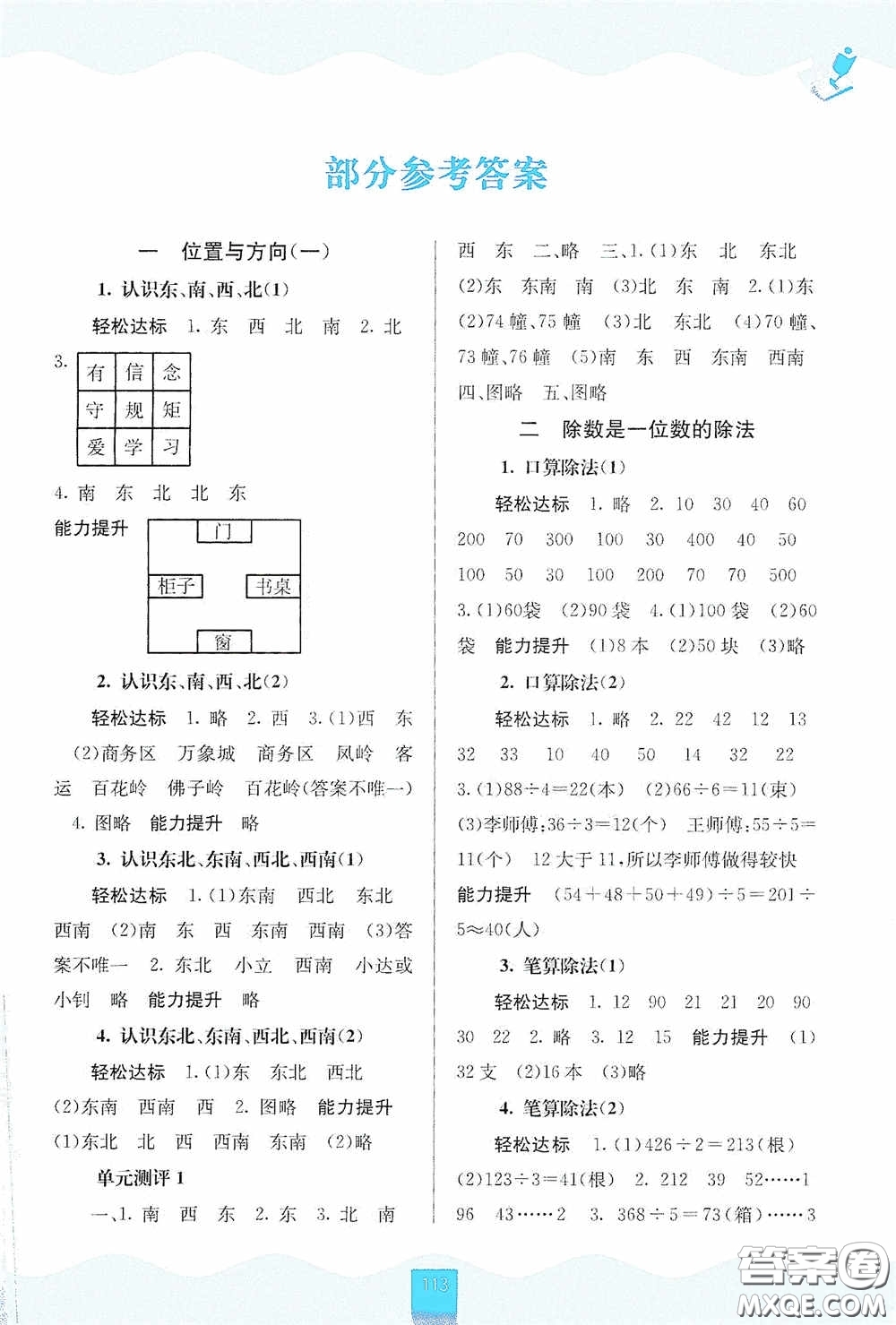 廣西教育出版社2020自主學習能力測評三年級數(shù)學下冊人教版答案