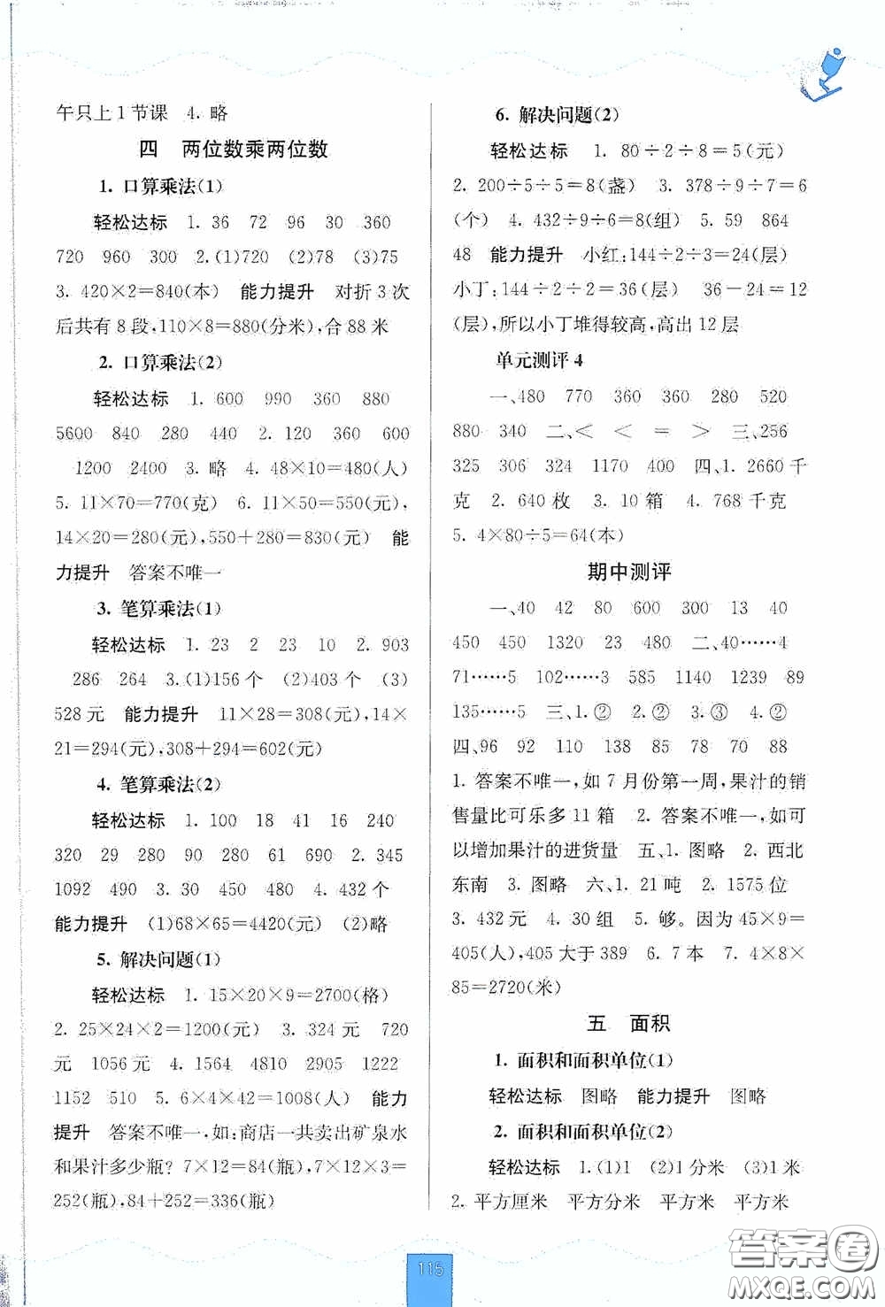 廣西教育出版社2020自主學習能力測評三年級數(shù)學下冊人教版答案