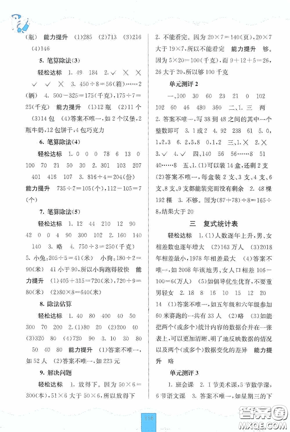 廣西教育出版社2020自主學習能力測評三年級數(shù)學下冊人教版答案