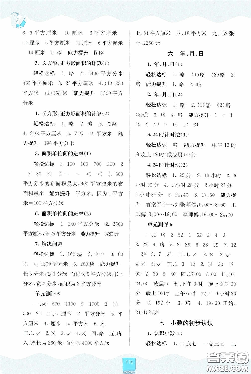 廣西教育出版社2020自主學習能力測評三年級數(shù)學下冊人教版答案