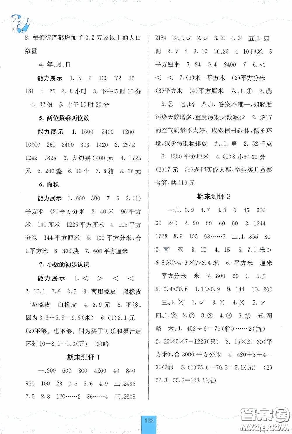 廣西教育出版社2020自主學習能力測評三年級數(shù)學下冊人教版答案