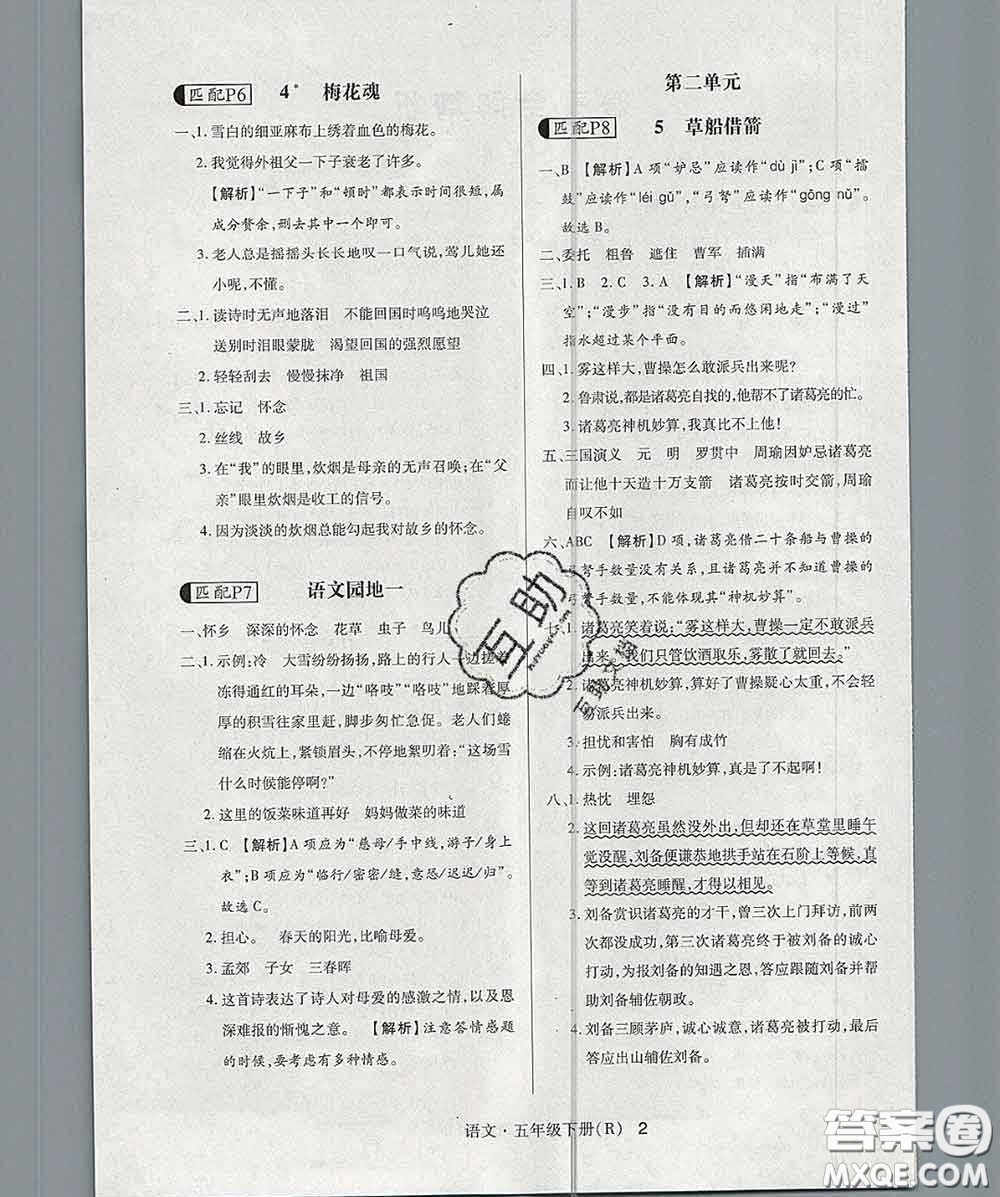 世界圖書出版社2020春狀元天天練五年級語文下冊人教版答案