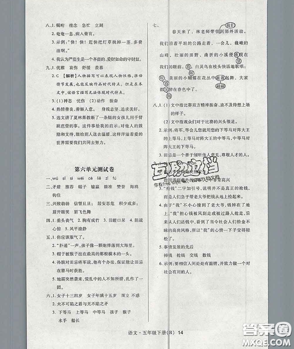 世界圖書出版社2020春狀元天天練五年級語文下冊人教版答案