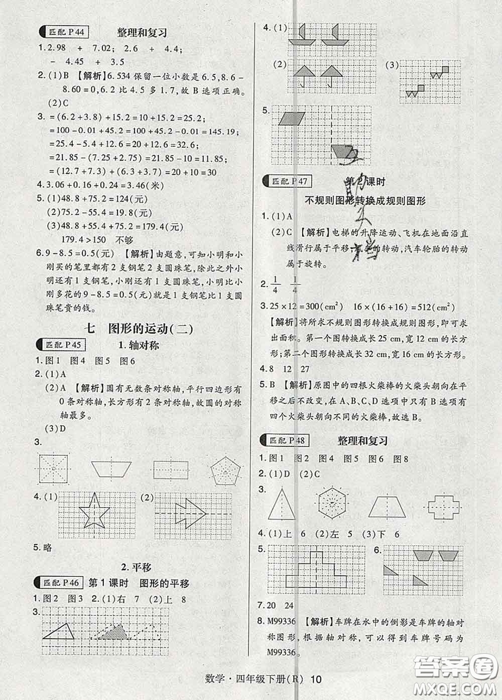 世界圖書出版社2020春狀元天天練四年級數(shù)學(xué)下冊人教版答案