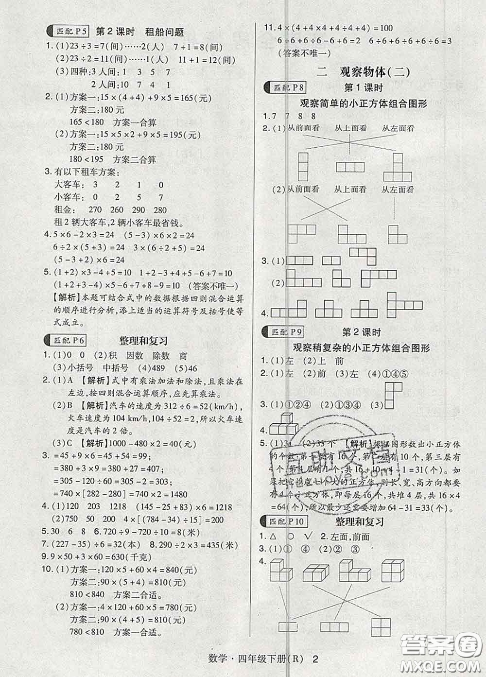 世界圖書出版社2020春狀元天天練四年級數(shù)學(xué)下冊人教版答案