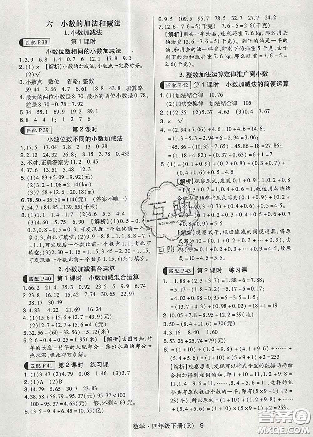 世界圖書出版社2020春狀元天天練四年級數(shù)學(xué)下冊人教版答案