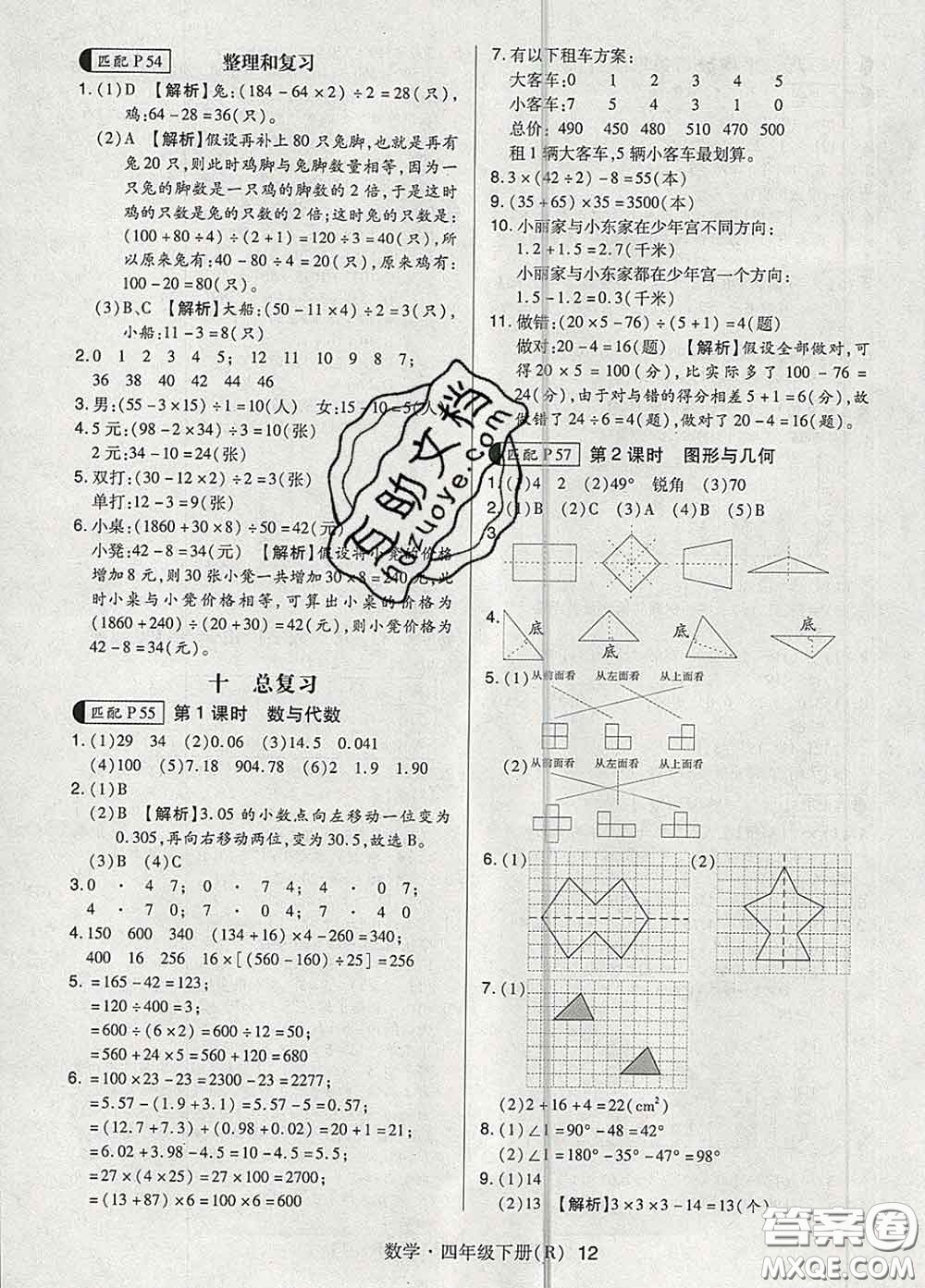 世界圖書出版社2020春狀元天天練四年級數(shù)學(xué)下冊人教版答案