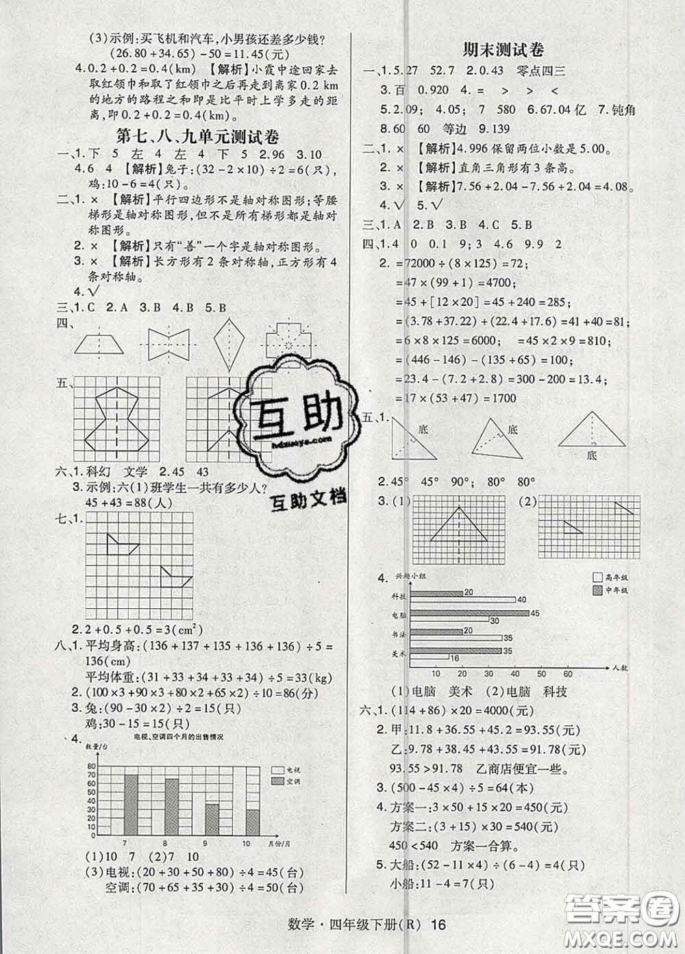 世界圖書出版社2020春狀元天天練四年級數(shù)學(xué)下冊人教版答案