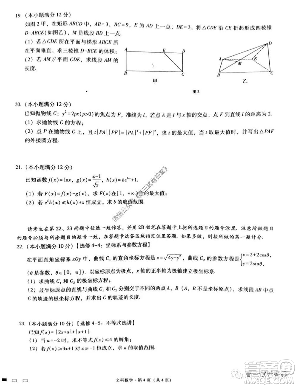 巴蜀中學(xué)2020屆高考適應(yīng)性月考卷七文科數(shù)學(xué)試題及答案