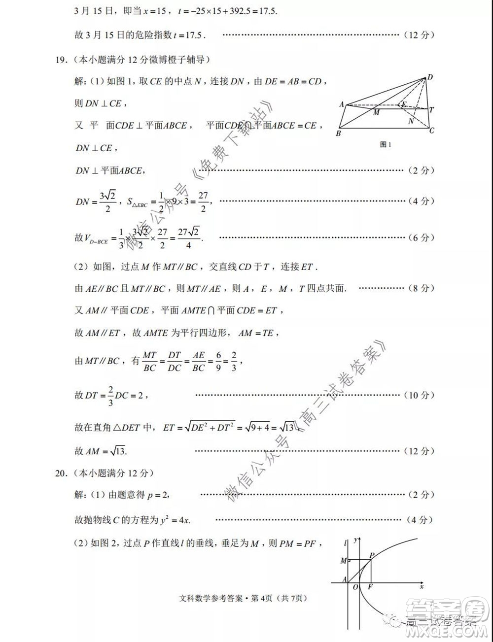 巴蜀中學(xué)2020屆高考適應(yīng)性月考卷七文科數(shù)學(xué)試題及答案