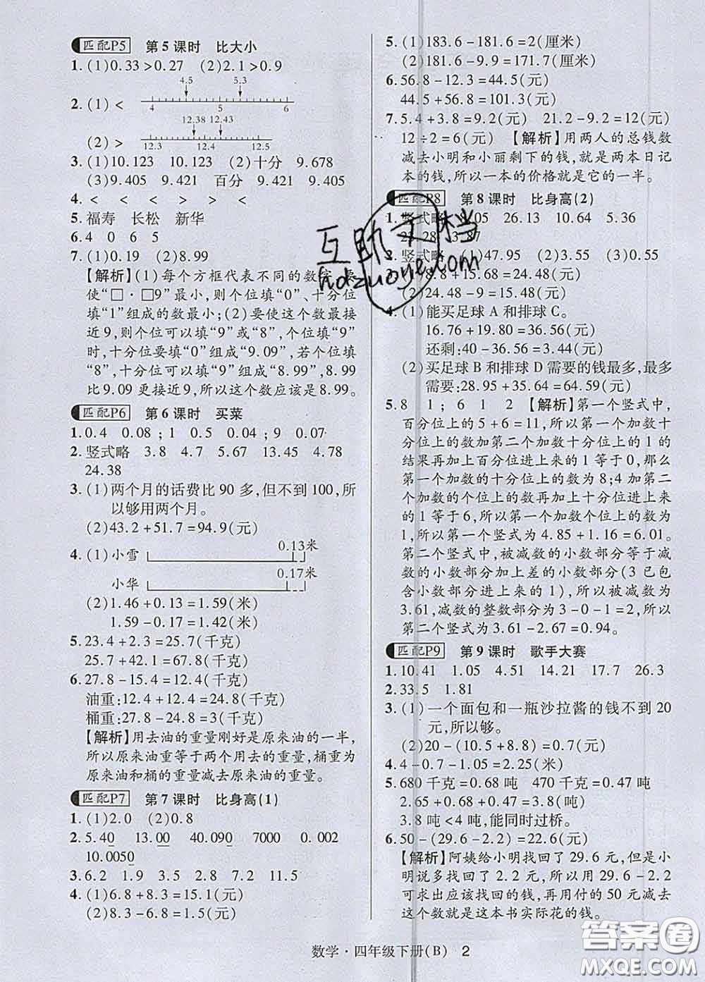 世界圖書出版社2020春狀元天天練四年級(jí)數(shù)學(xué)下冊(cè)北師版答案