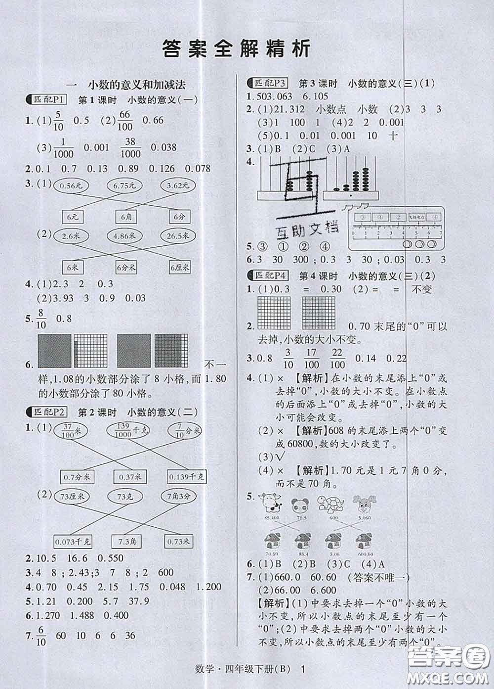 世界圖書出版社2020春狀元天天練四年級(jí)數(shù)學(xué)下冊(cè)北師版答案