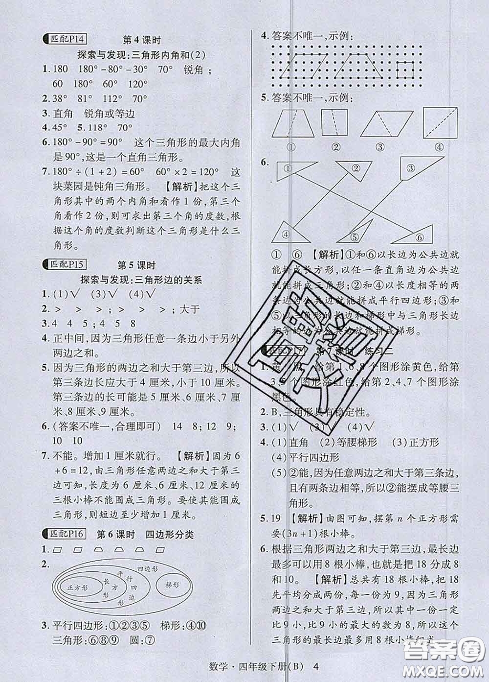 世界圖書出版社2020春狀元天天練四年級(jí)數(shù)學(xué)下冊(cè)北師版答案