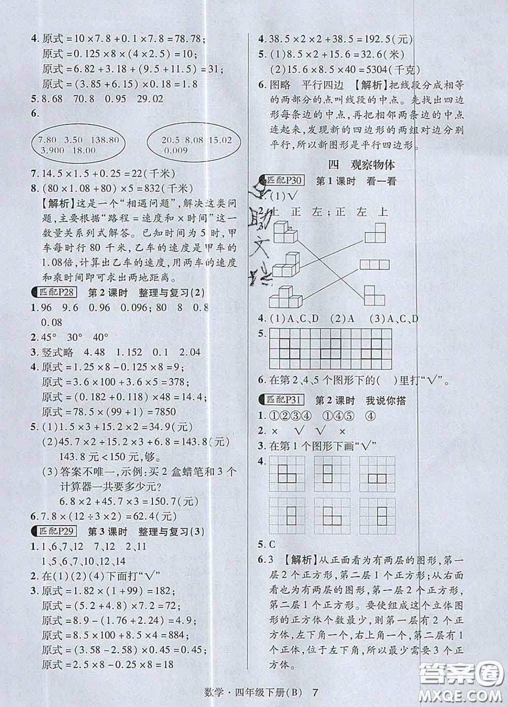 世界圖書出版社2020春狀元天天練四年級(jí)數(shù)學(xué)下冊(cè)北師版答案