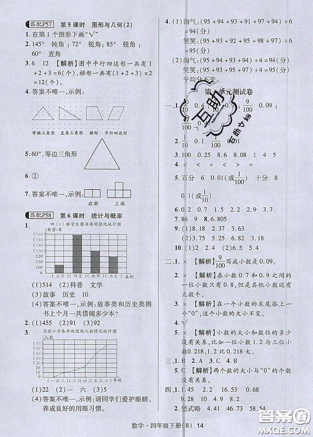 世界圖書出版社2020春狀元天天練四年級(jí)數(shù)學(xué)下冊(cè)北師版答案