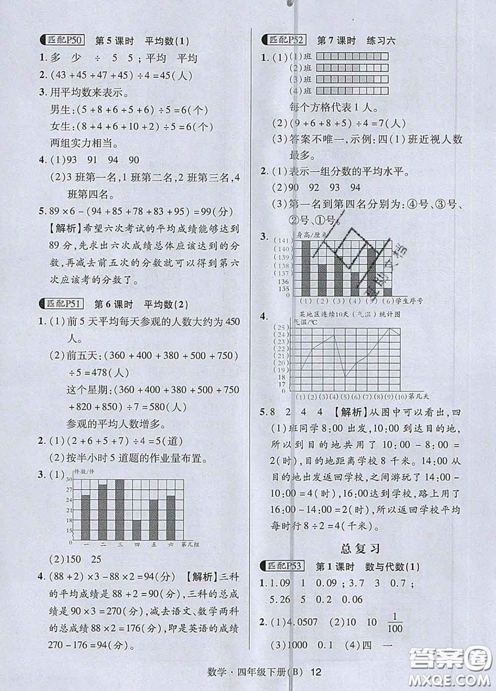 世界圖書出版社2020春狀元天天練四年級(jí)數(shù)學(xué)下冊(cè)北師版答案