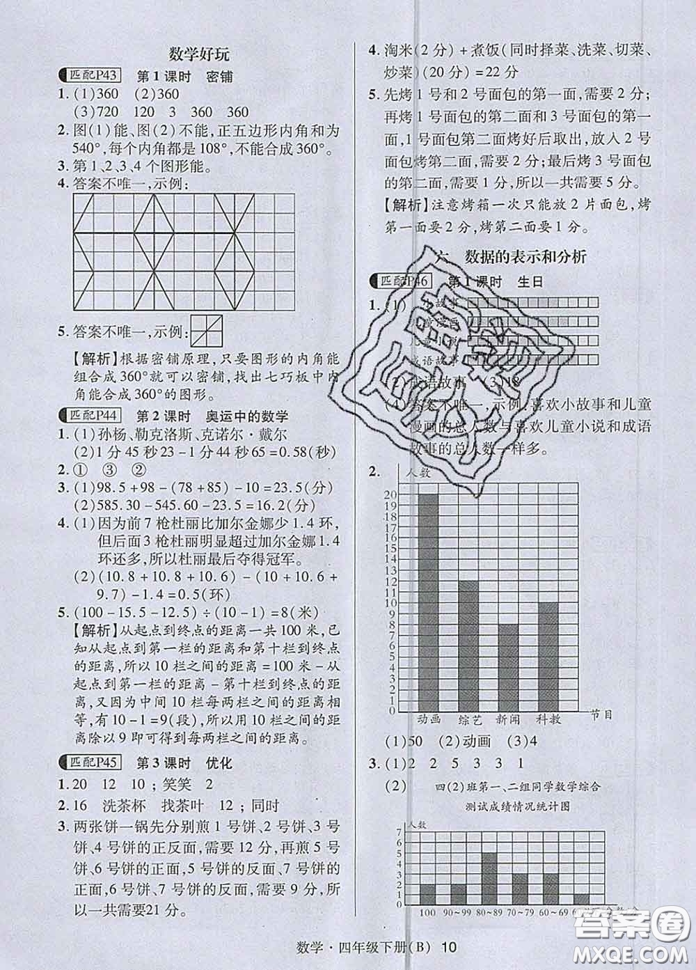 世界圖書出版社2020春狀元天天練四年級(jí)數(shù)學(xué)下冊(cè)北師版答案