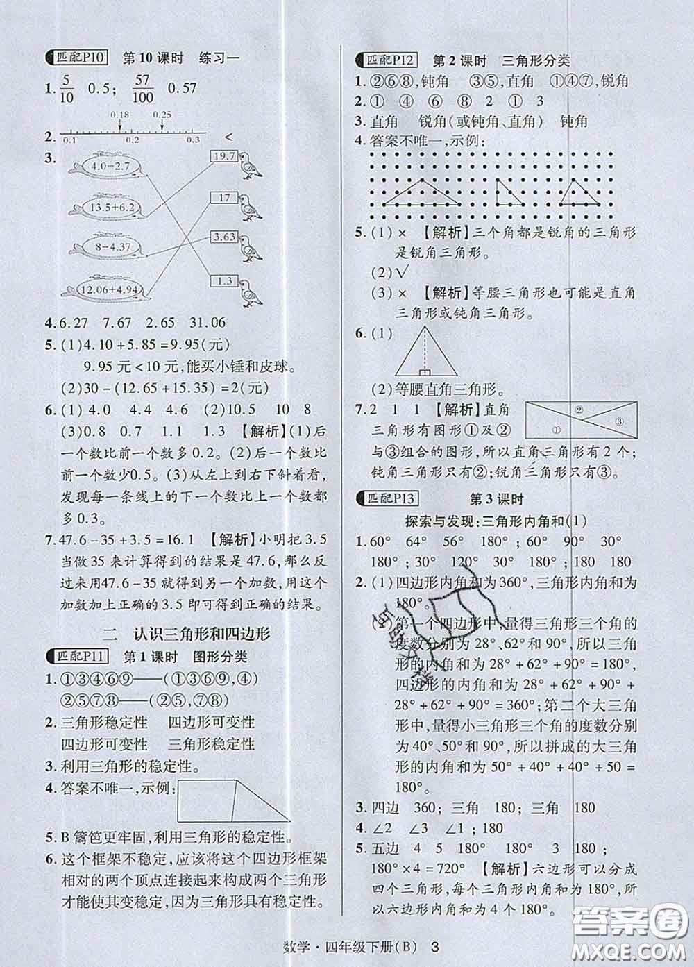 世界圖書出版社2020春狀元天天練四年級(jí)數(shù)學(xué)下冊(cè)北師版答案