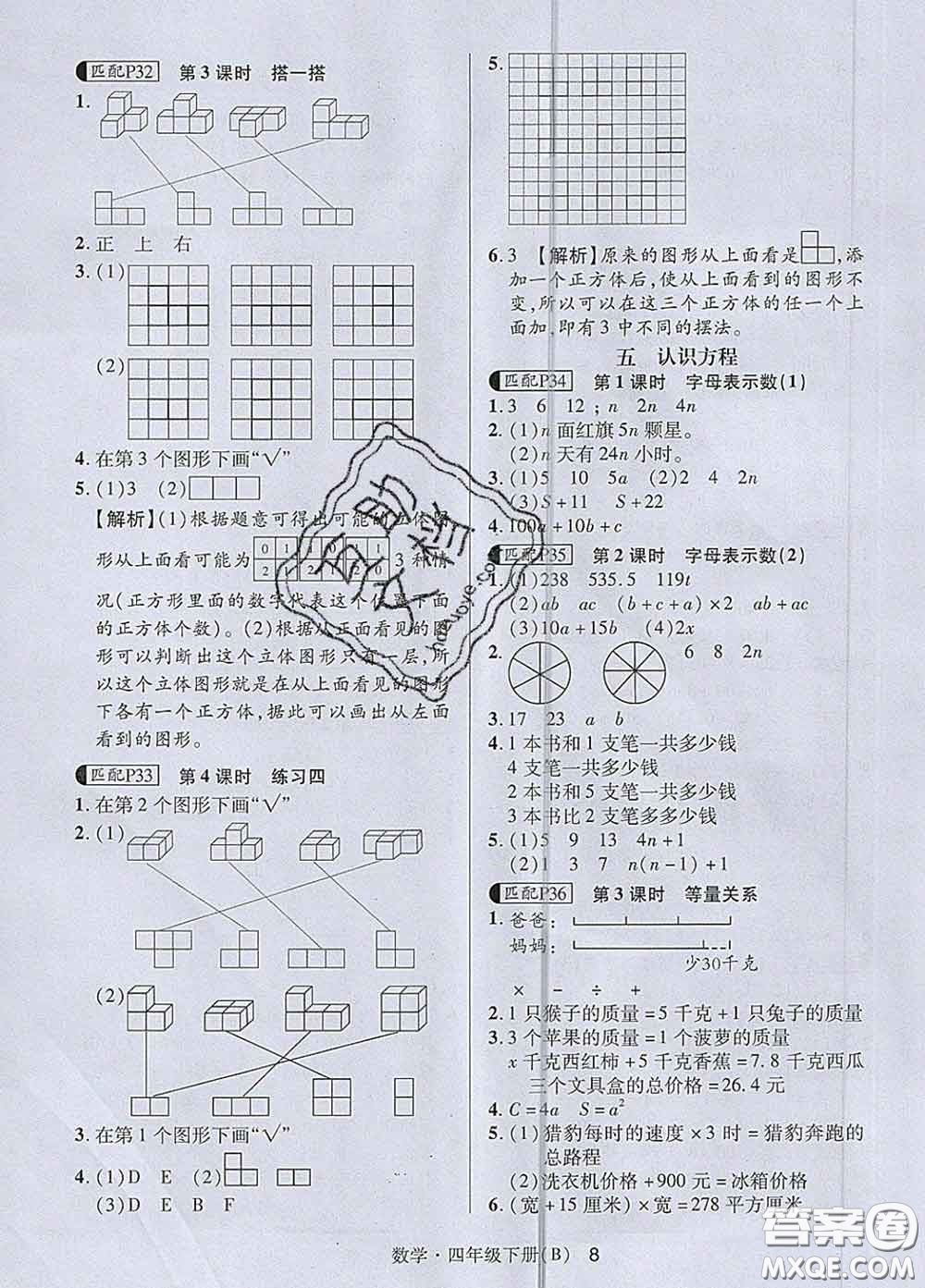 世界圖書出版社2020春狀元天天練四年級(jí)數(shù)學(xué)下冊(cè)北師版答案