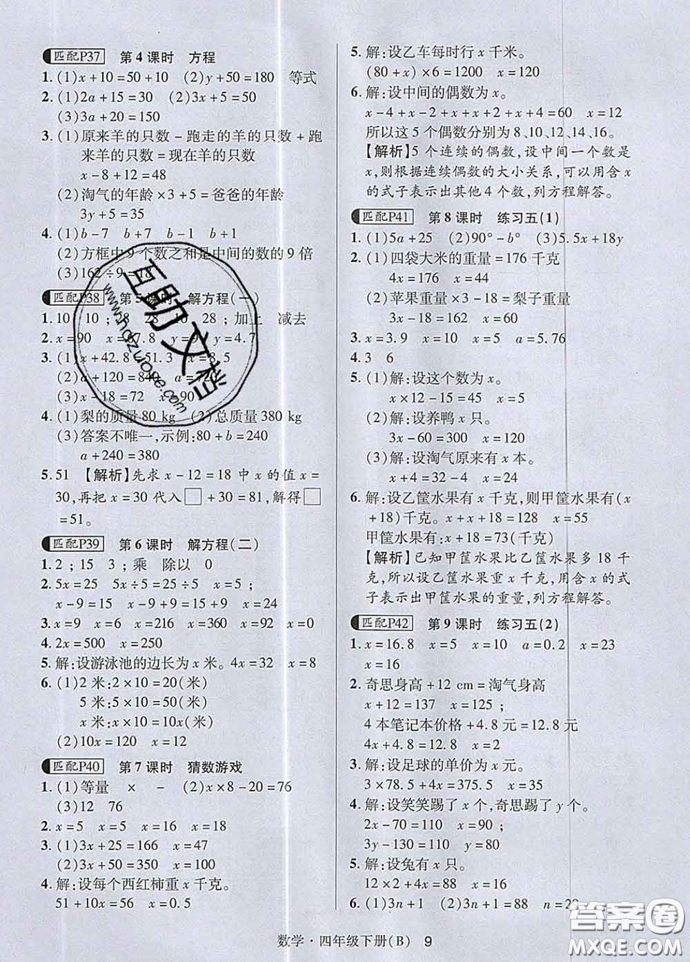 世界圖書出版社2020春狀元天天練四年級(jí)數(shù)學(xué)下冊(cè)北師版答案