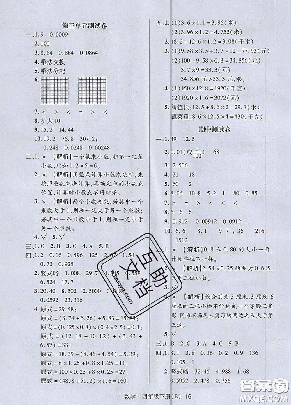 世界圖書出版社2020春狀元天天練四年級(jí)數(shù)學(xué)下冊(cè)北師版答案