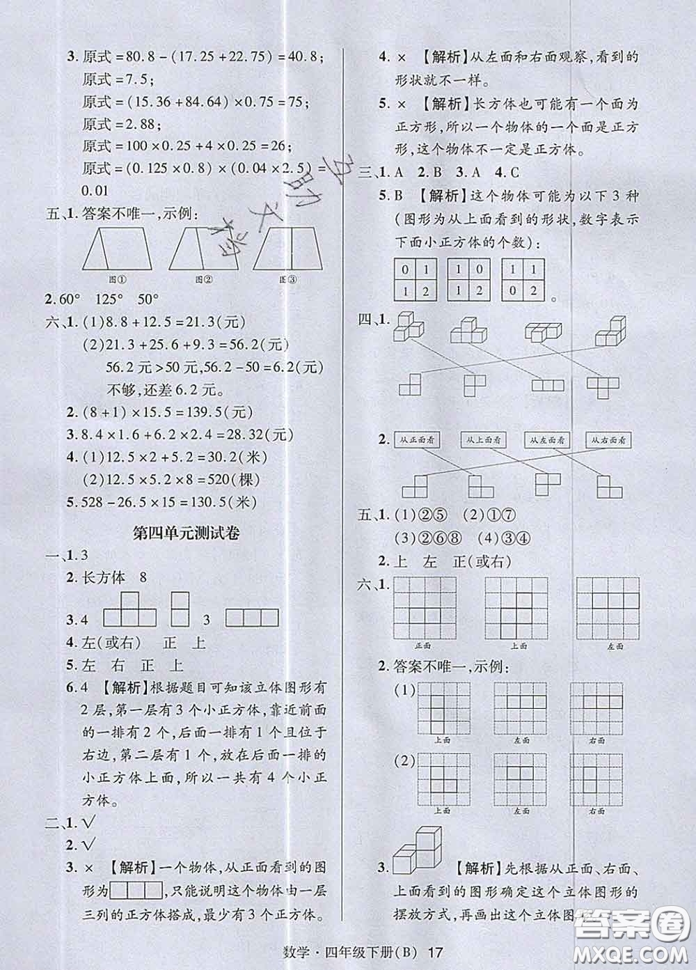 世界圖書出版社2020春狀元天天練四年級(jí)數(shù)學(xué)下冊(cè)北師版答案